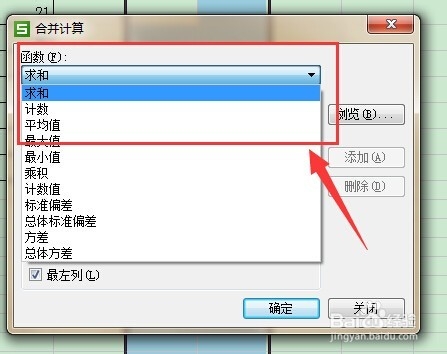WPS表格如何合并计算多工作表