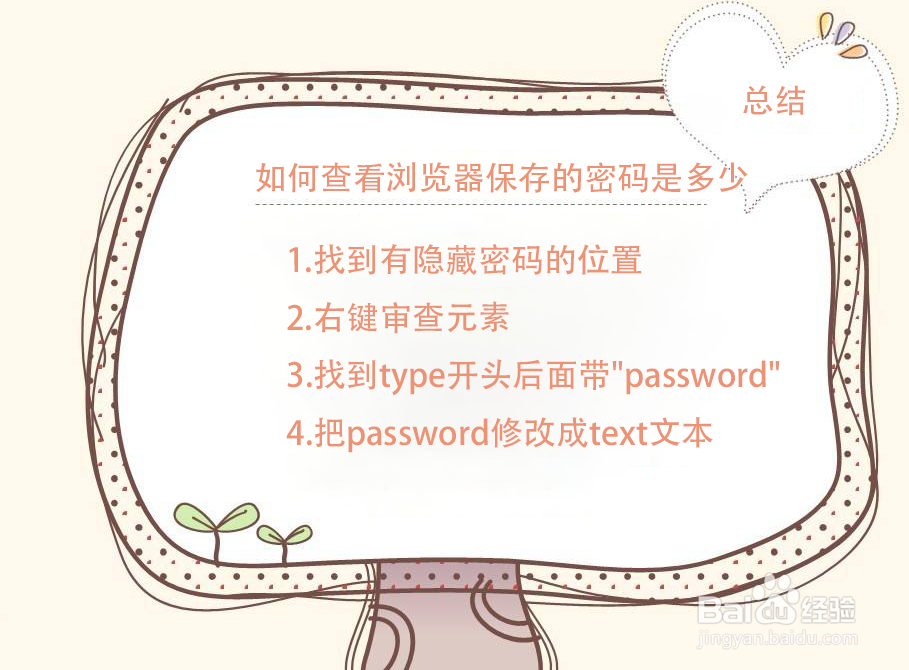 如何查看浏览器保存的密码是多少