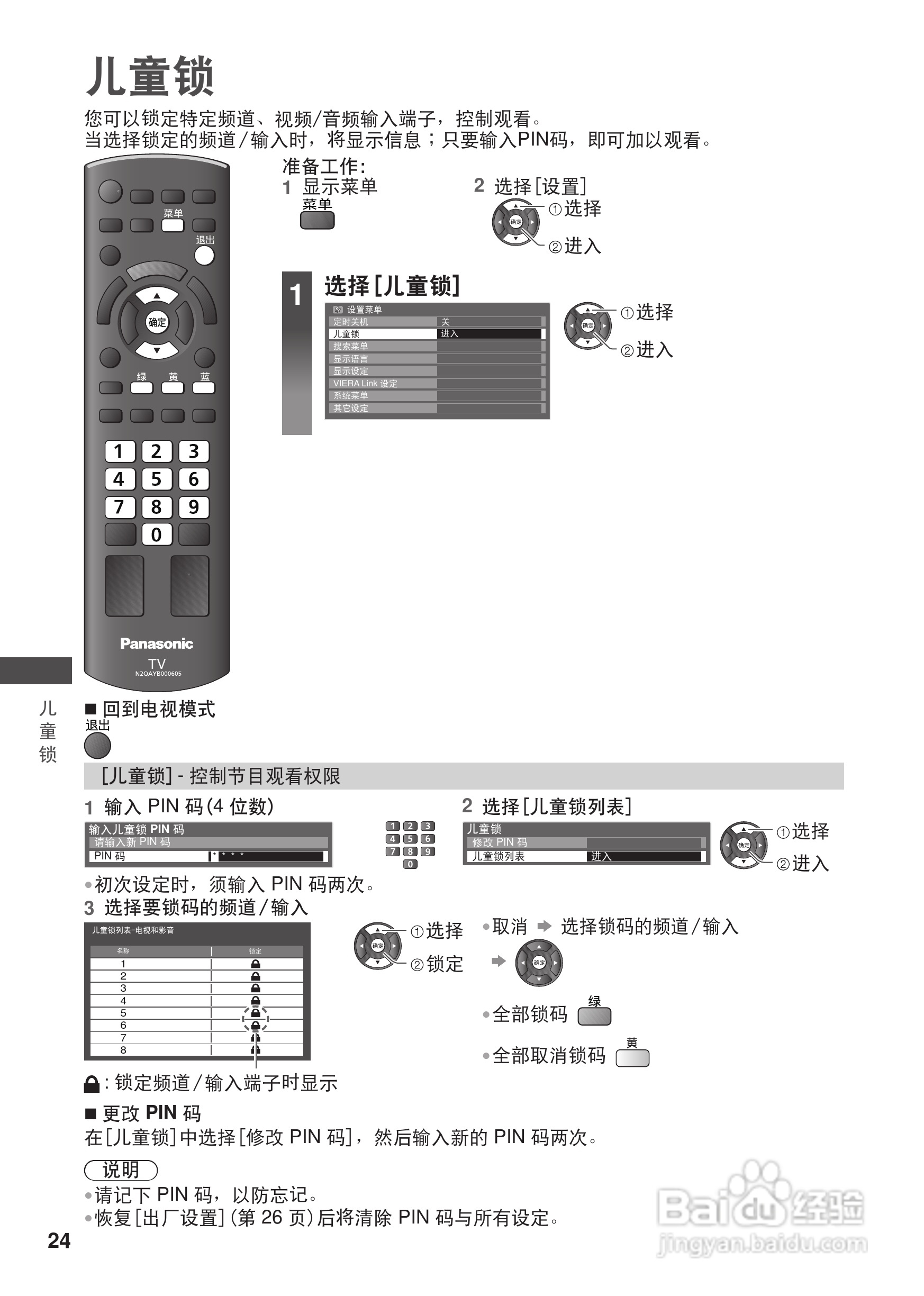 松下TH-L32CH3C等离子彩电使用说明书:[3]
