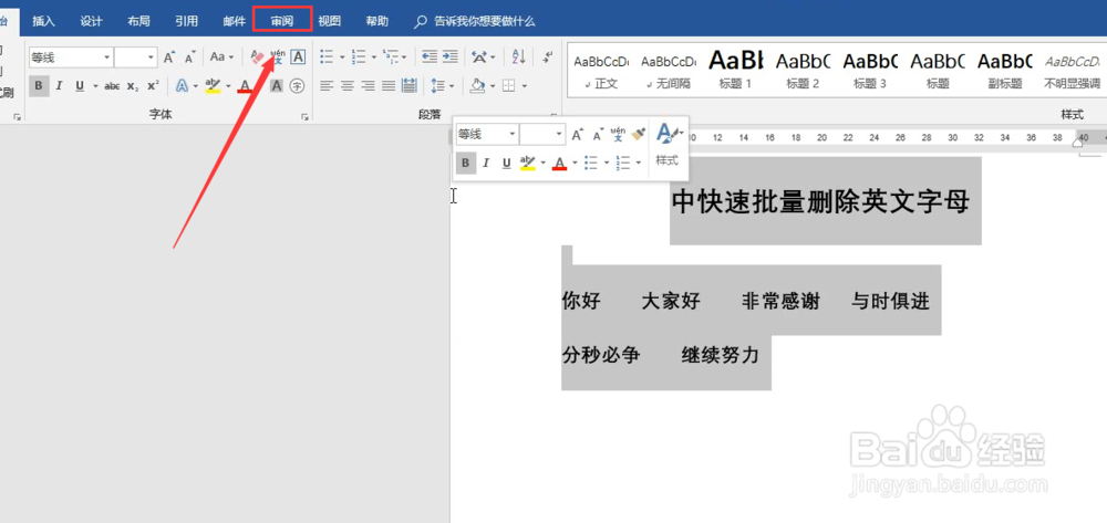Word中繁体简体字转换