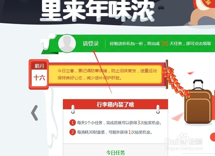百度经验二月年味浓活动怎么玩免费抽大奖方法