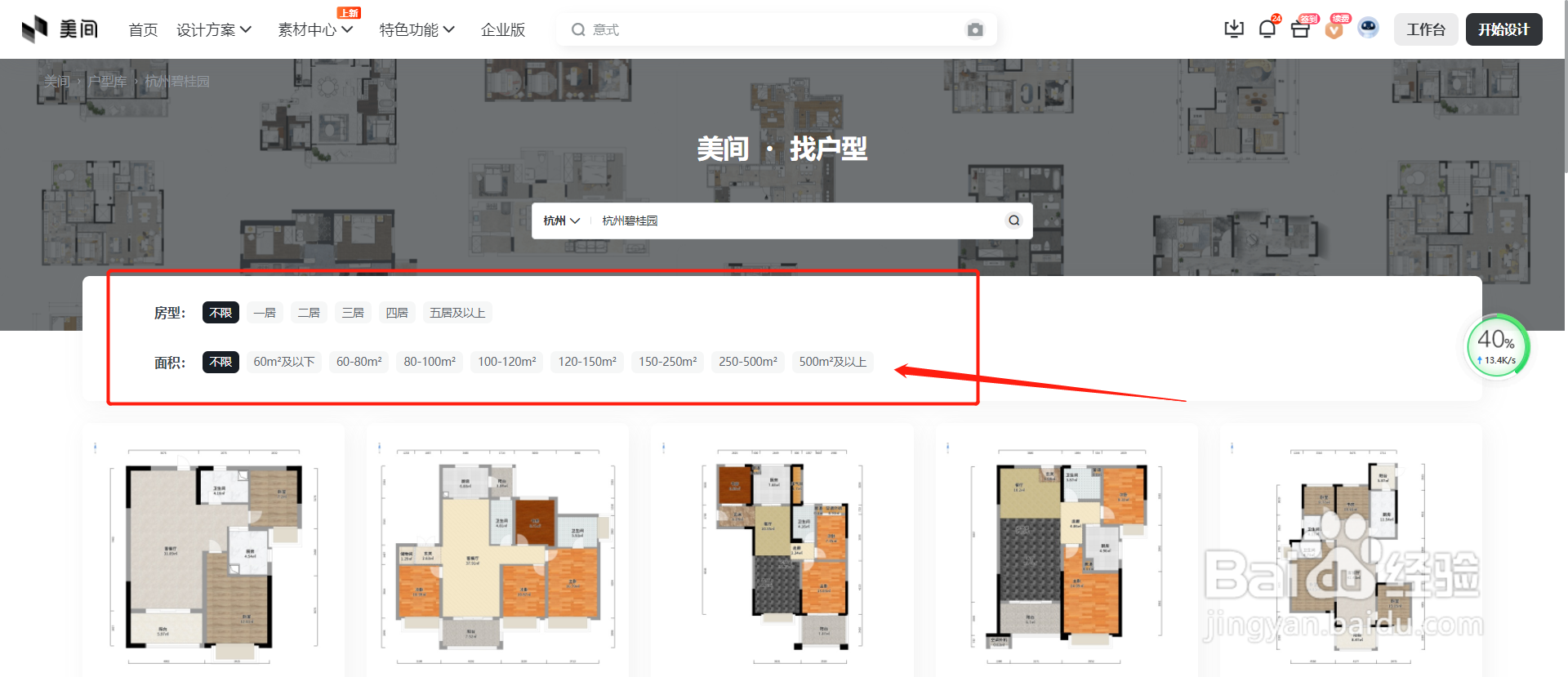 如何快速找户型