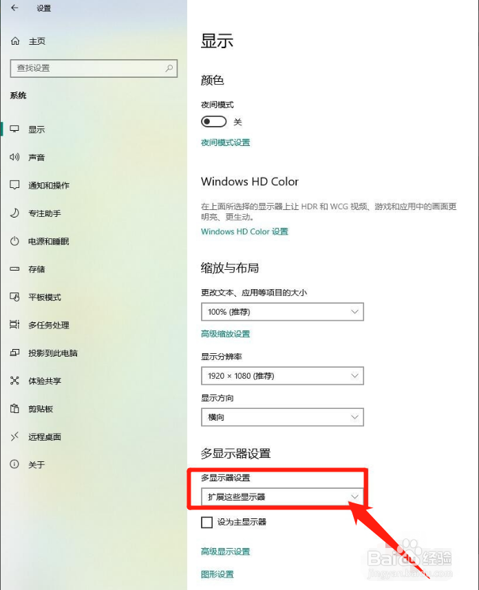 win10双屏幕扩展使用