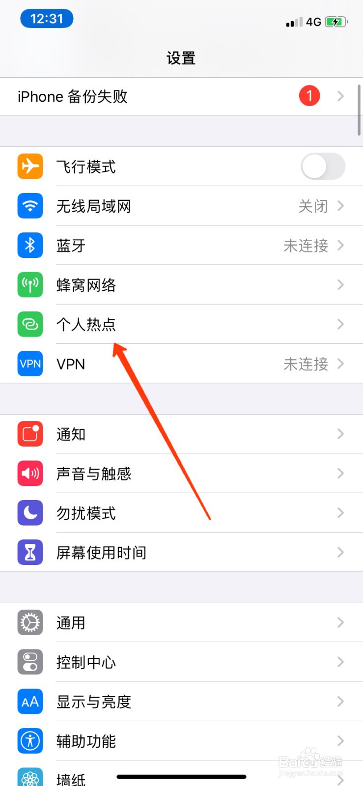 iPhone网络怎么分享给电脑