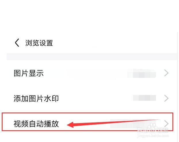 百度贴吧（高考版）如何关闭视频自动播放