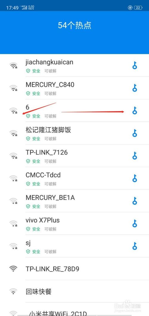 Wifi万能钥匙 显示密码版 百度经验