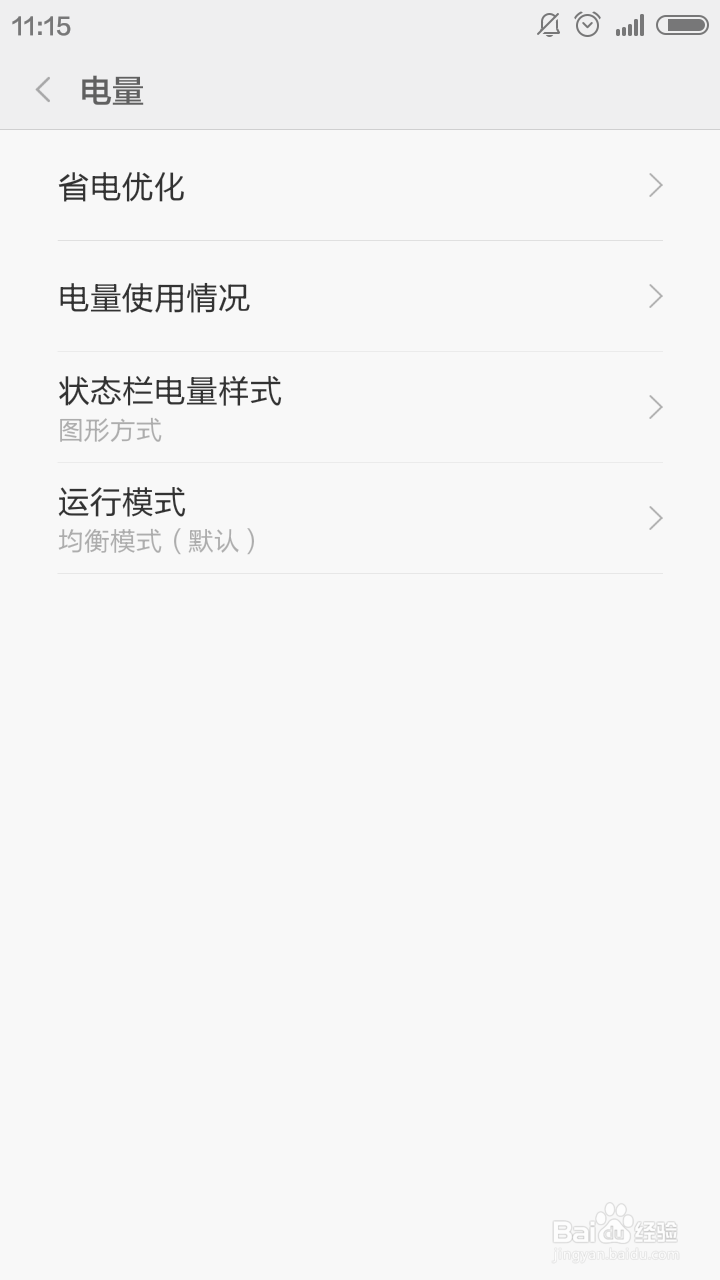 怎样查看小米手机的电量