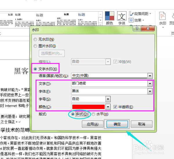 word如何添加文字水印和图片水印