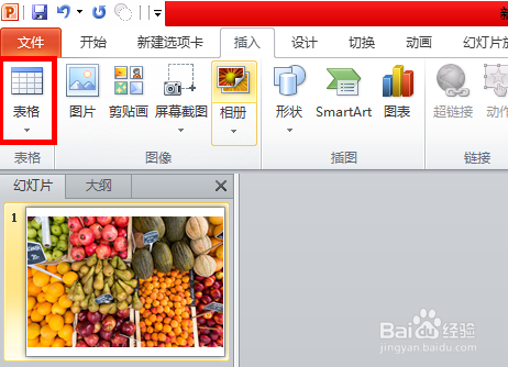 PPT怎么制作出九宫格图片