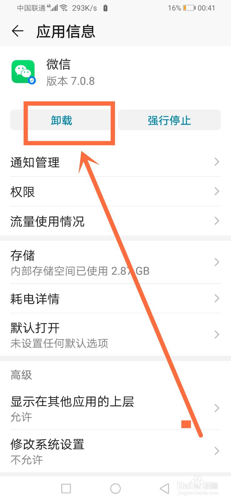 微信登录失败4-69、4-34、4-100怎么办
