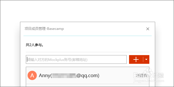 在Mockplus中进行团队协作