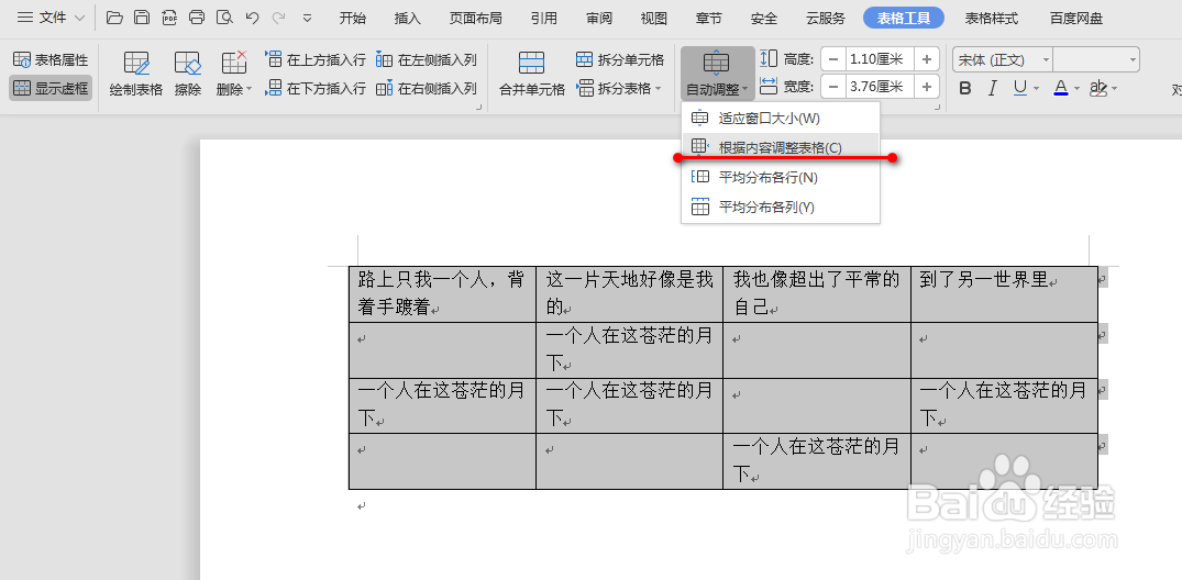 wps中word怎么调整表格的行高与列宽