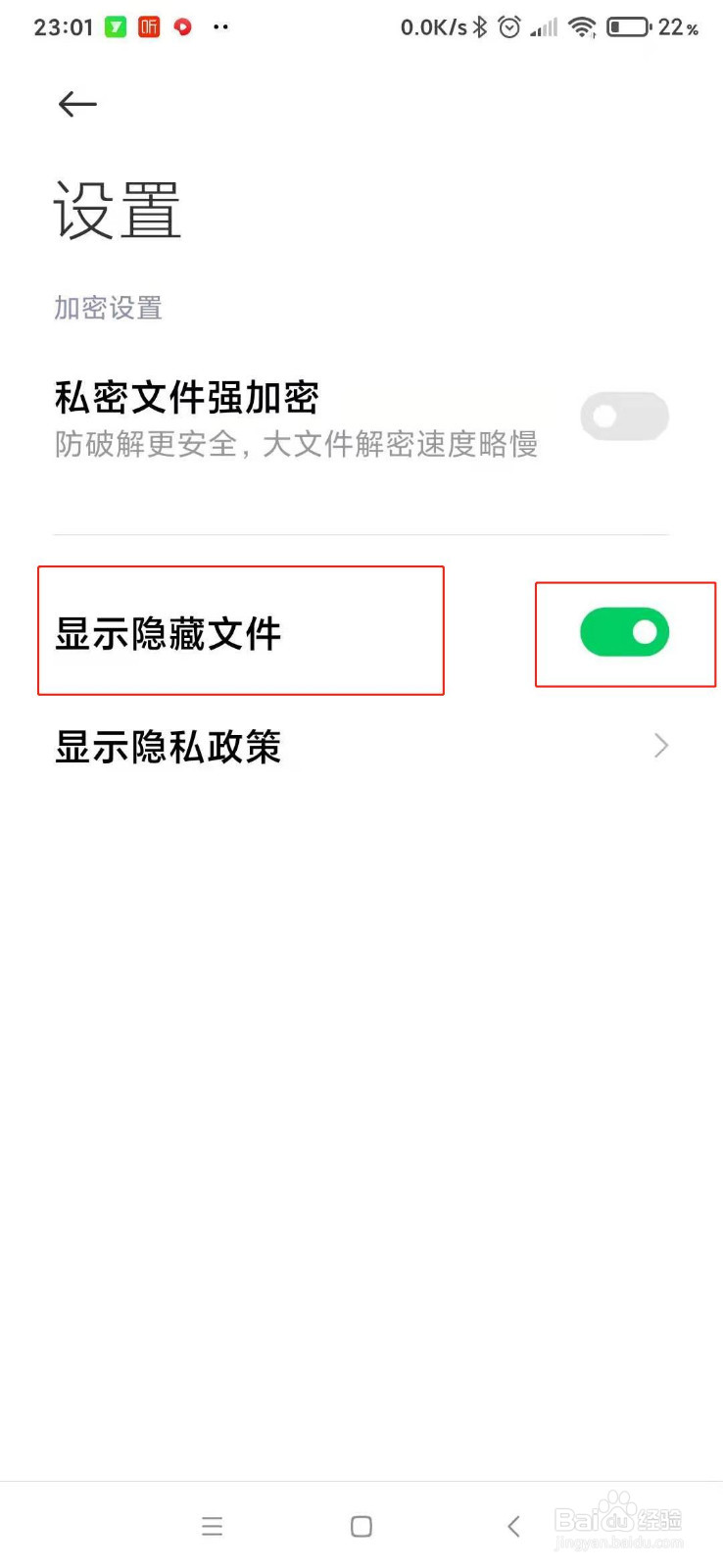 小米手机文件管理如何开启显示隐藏文件