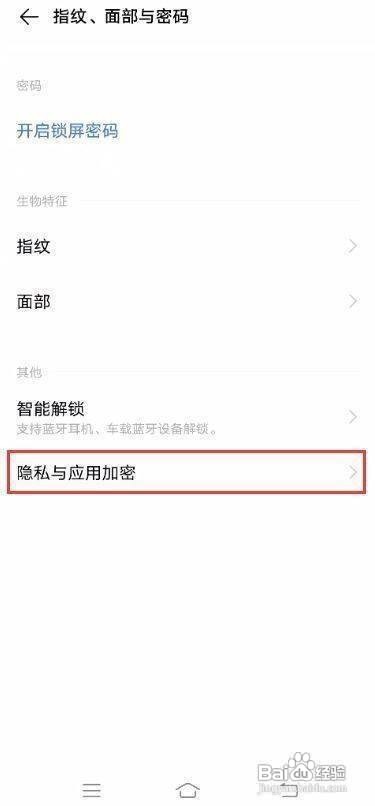 vivo S7如何更换隐私空间密保问题