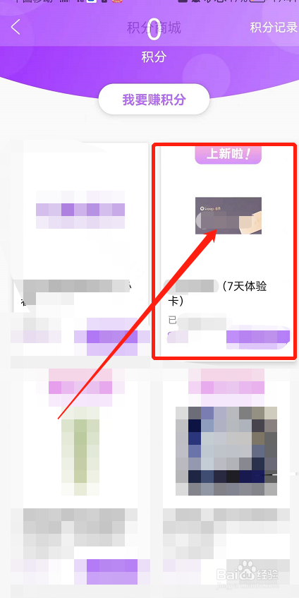 美丽修行app怎么兑换积分？