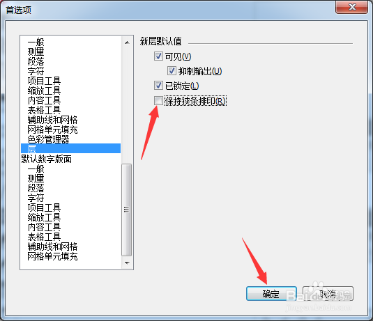 QuarkXPress 2020怎么关闭保持狭条排印