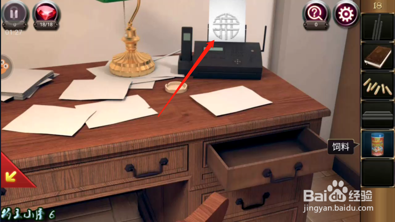 密室逃脱17 守护公寓 第18关 详细攻略