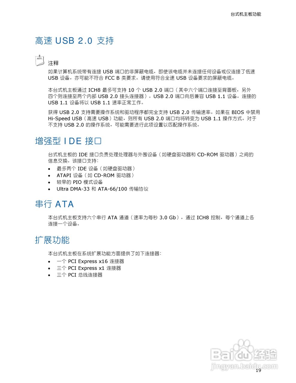 Intel DG965WH型主板说明书:[2]