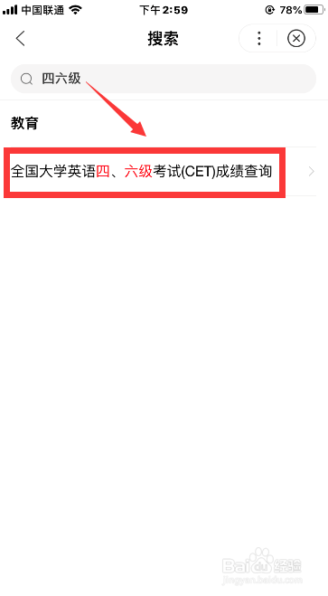 如何查询六级成绩