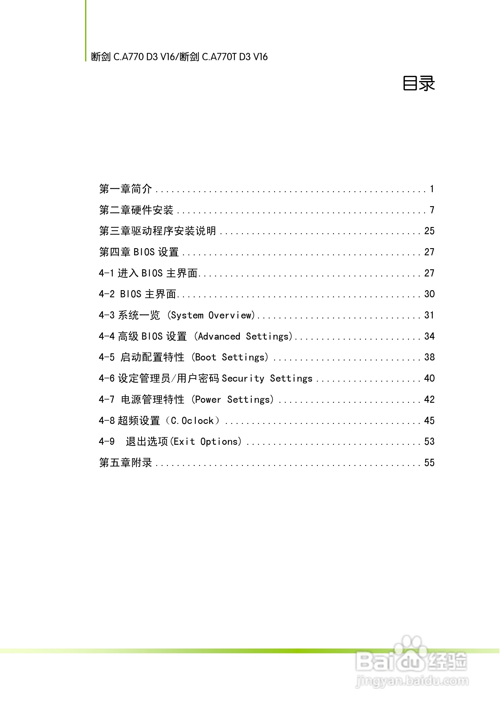 七彩虹Colorful断剑 C.A770 D3 V16主板使用手册:[1]