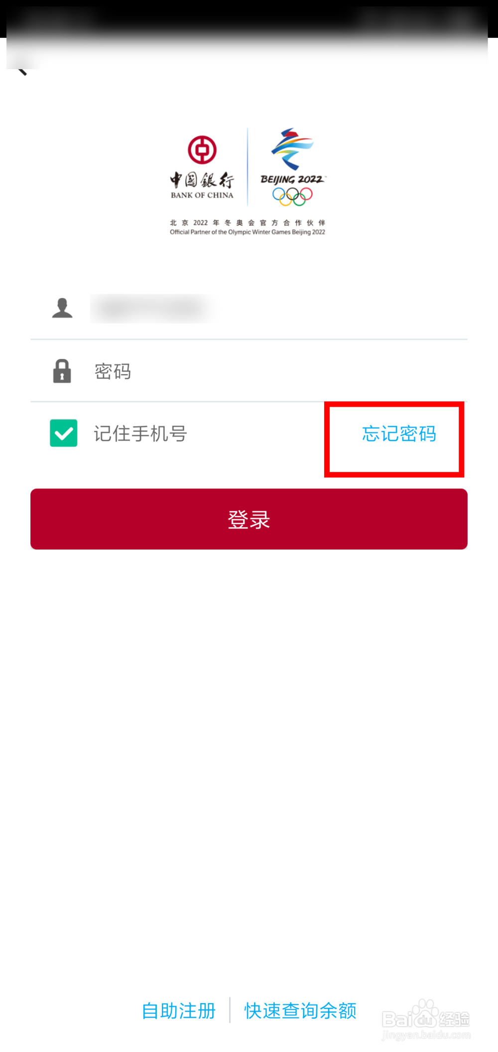 忘记中国银行手机银行登录密码怎么办