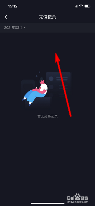 抖音手机充值记录怎么查看