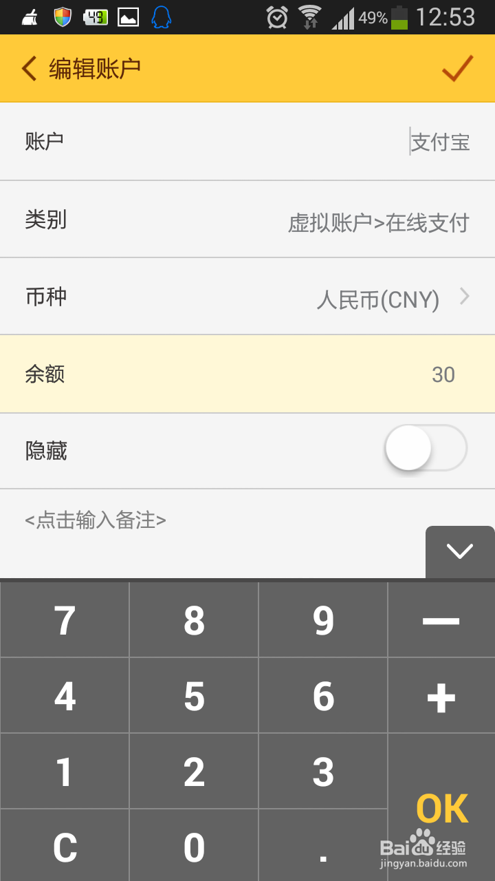 随手记：[1]怎么建账