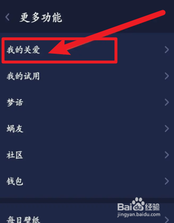 手机蜗牛睡眠怎么添加关爱用户