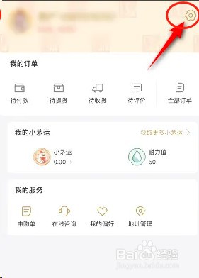 如何为i茅台设置收货地址？