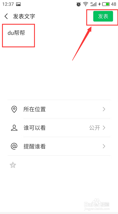 微信如何发送文字朋友圈？