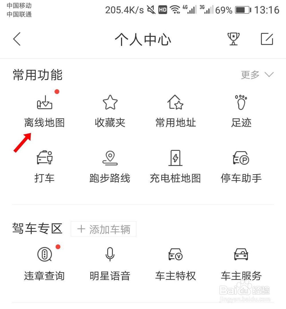 百度地图怎么下载离线地图
