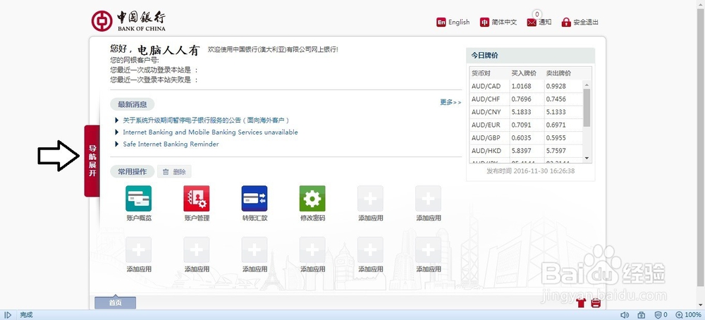 澳大利亚的中国银行网上银行如何使用？