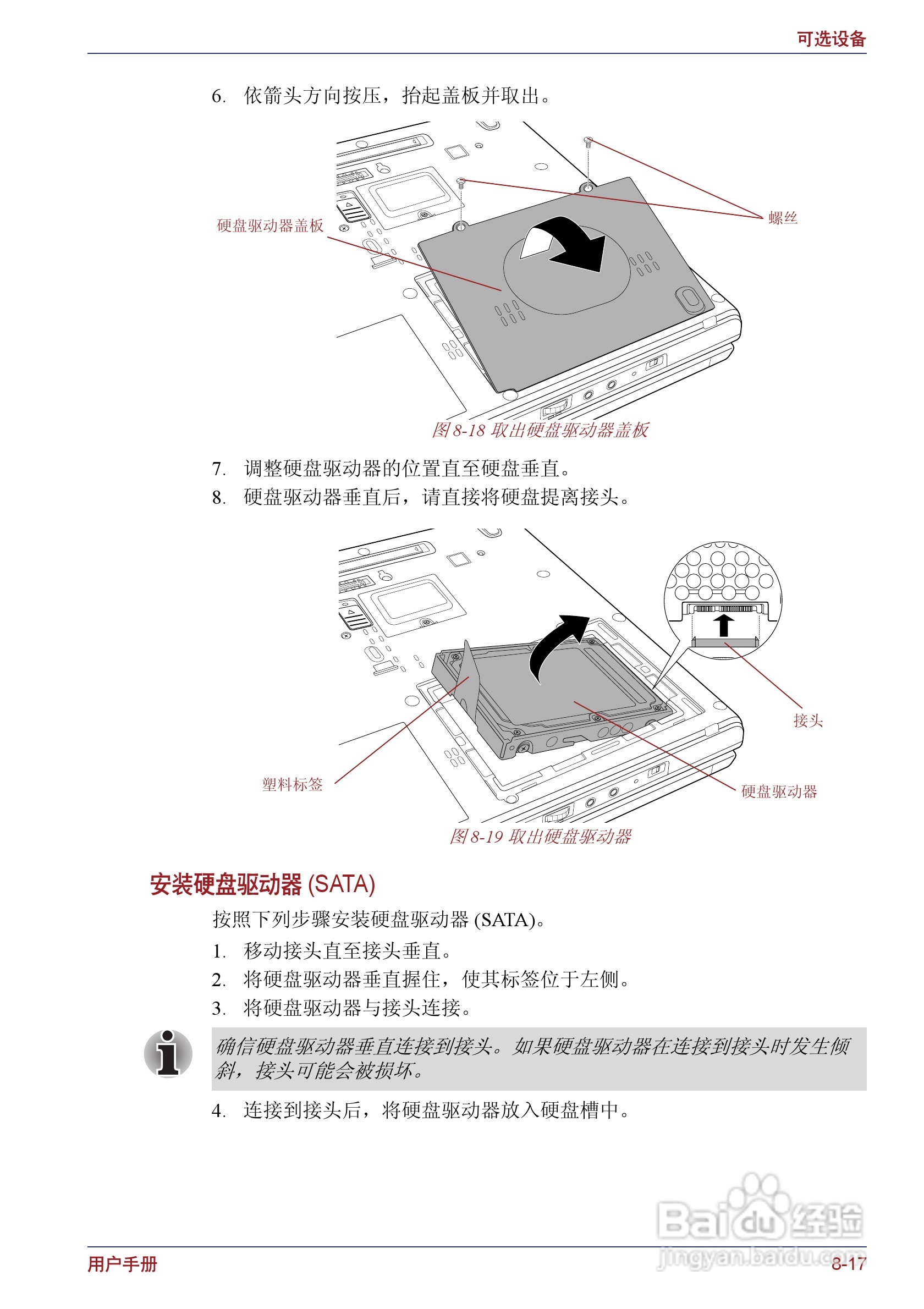东芝Portege M400笔记本电脑使用说明书:[19]