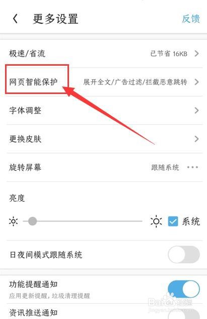 UC浏览器如何开启过滤网页干扰广告功能？