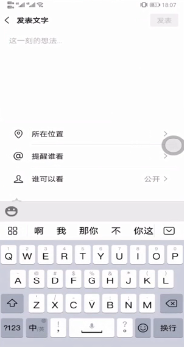 微信怎样只发文字不发图片
