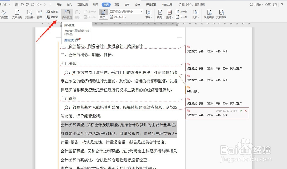 word怎么显示修改痕迹