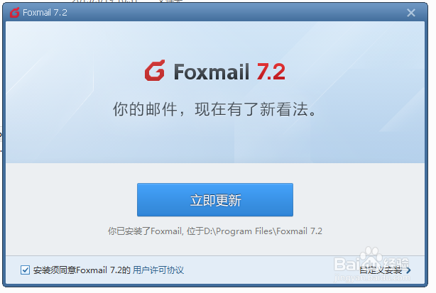 邮件如此重要,怎样使用foxmail软件创建账号