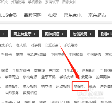 如何在京东商城中搜索到摄像机?