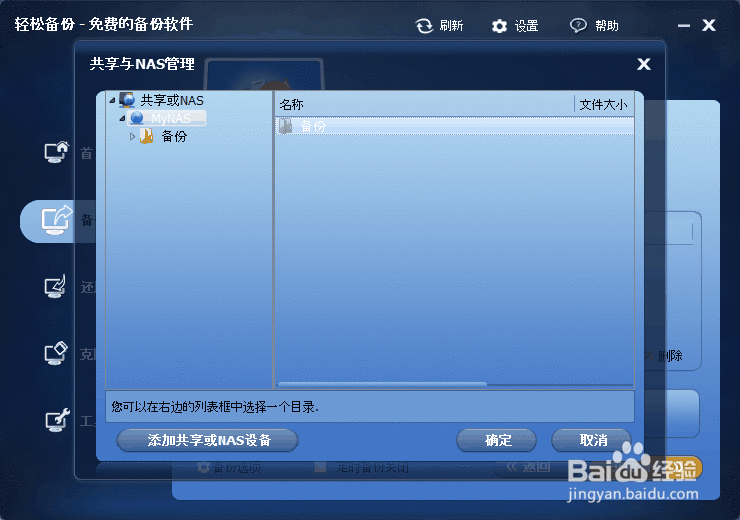 轻松操作网络自动备份文件夹的方法