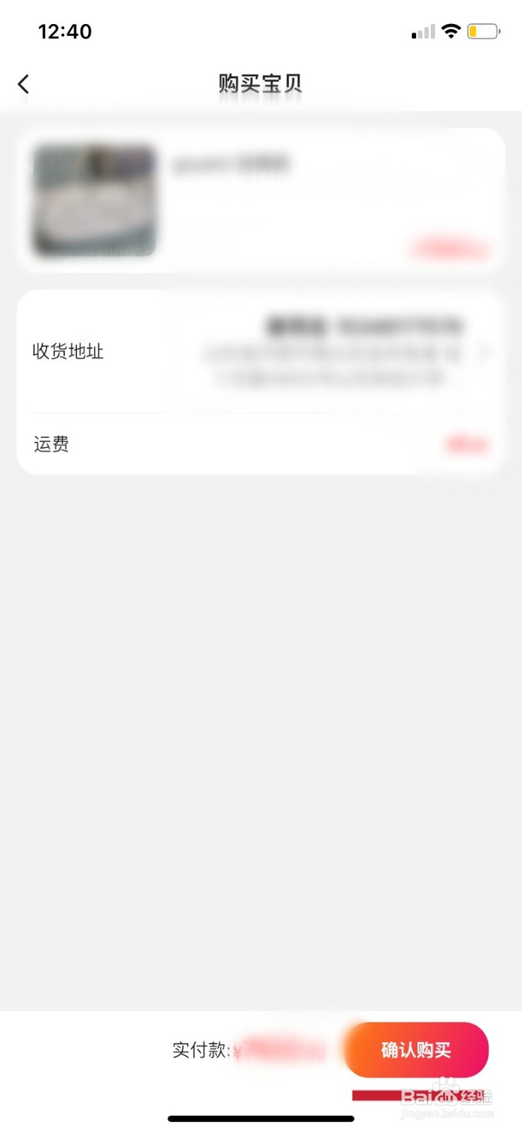 闲鱼买东西付款流程