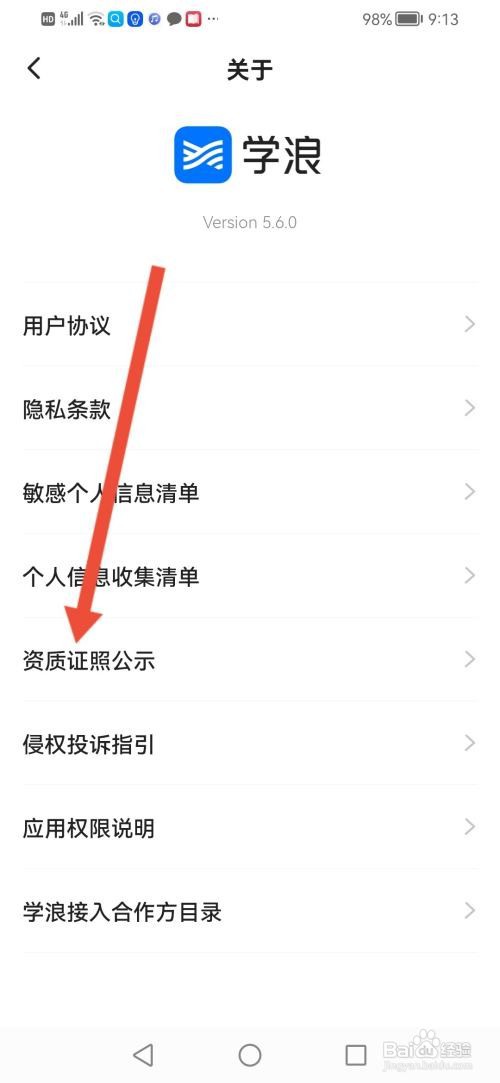 学浪APP怎么查看资质证照