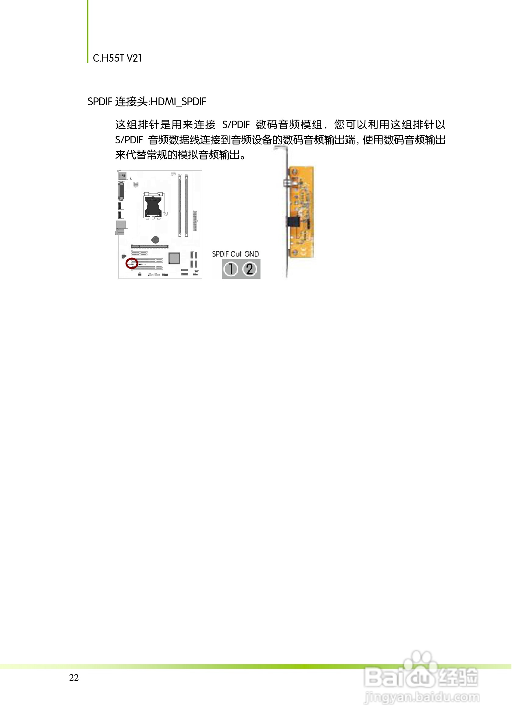 七彩虹C.H55T V21主板说明书:[3]