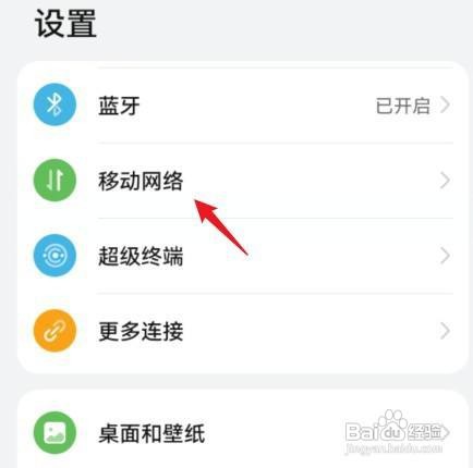 荣耀magic4怎么设置开启5G功能