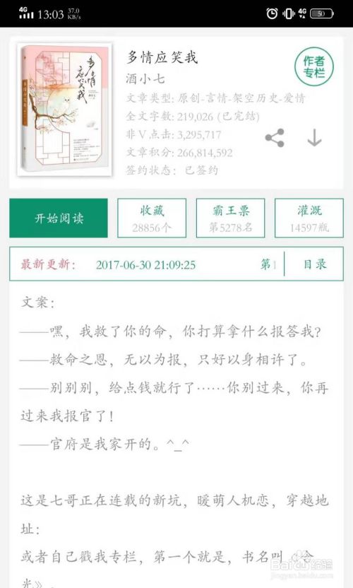 作者酒小七有什么好文推荐 百度经验