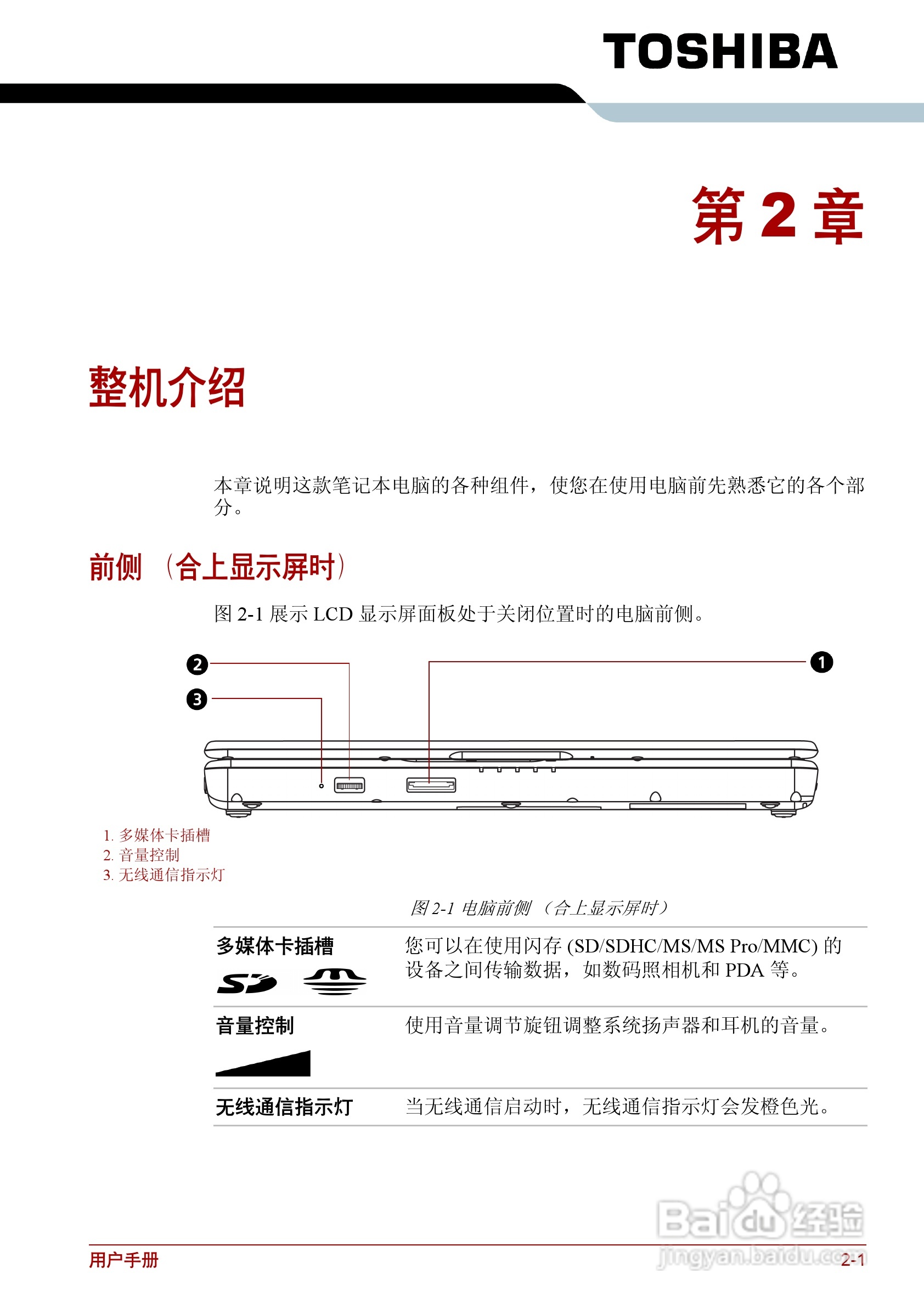 东芝Satellite L510笔记本电脑使用说明书:[5]