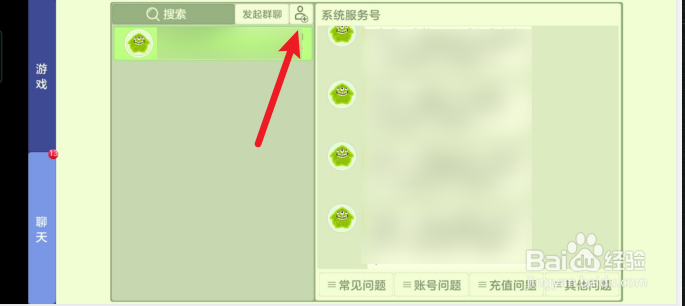 球球大作战如何添加附近的人？