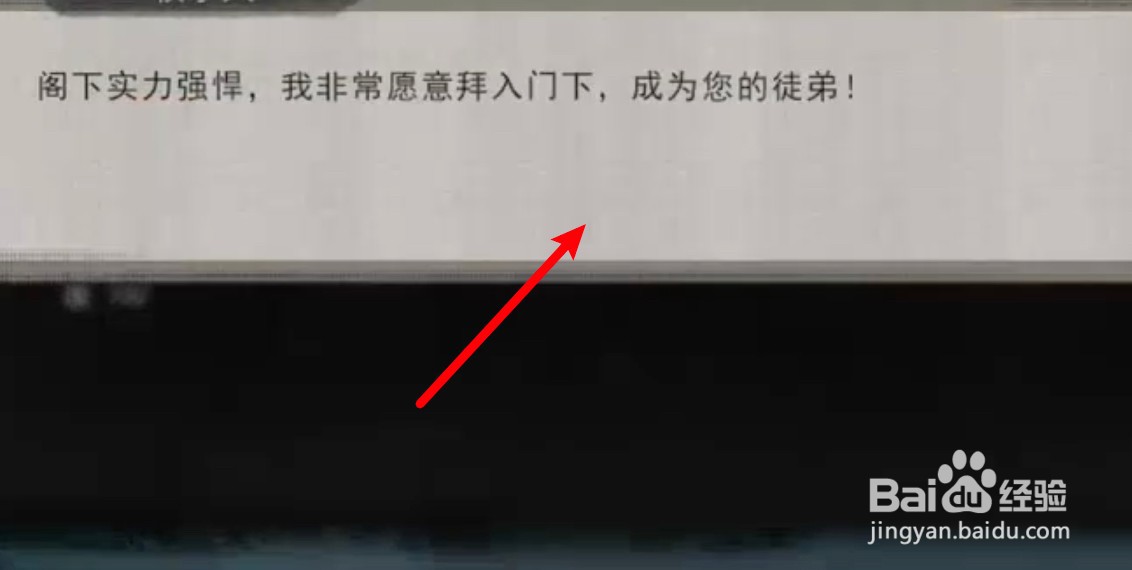 鬼谷八荒怎么收徒
