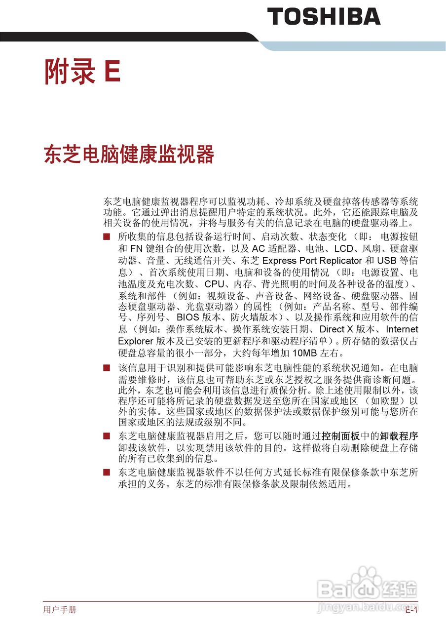 东芝Satellite T130笔记本电脑使用说明书:[12]