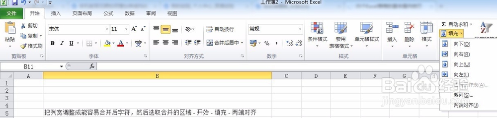 教你如何合并多个单元格内容12