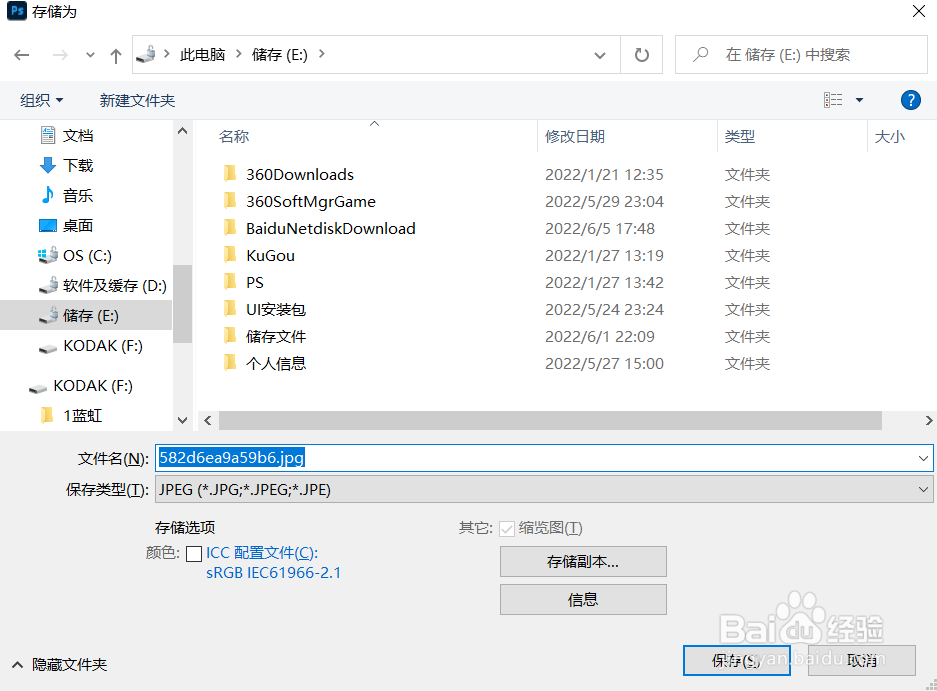 PS保存图片的三种方法